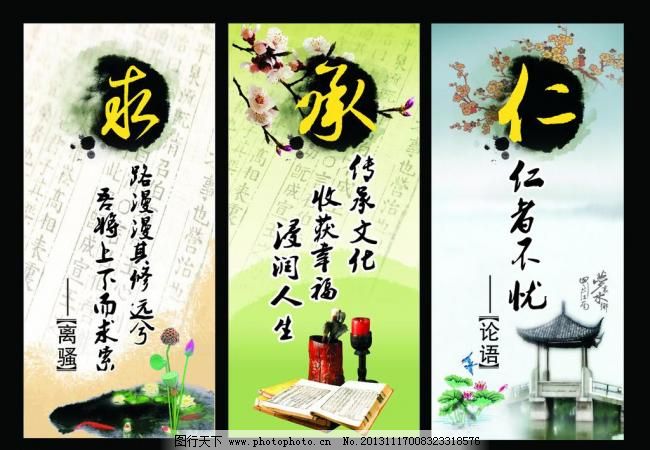 中国风校园文化展板图片,笔筒 传承文化 古文 广