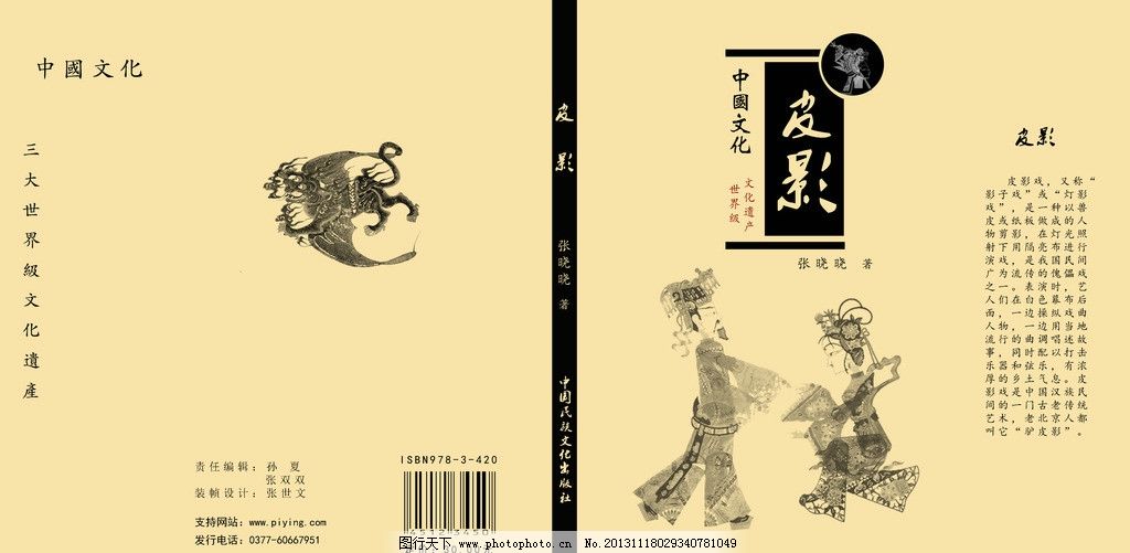 皮影手抄报高中