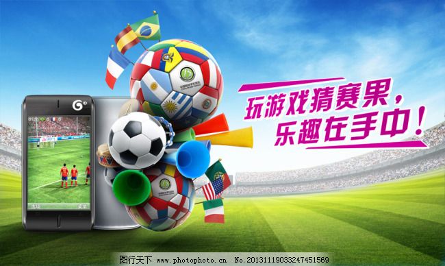 手机,手机免费下载 天空 游戏 足球场 广告设计