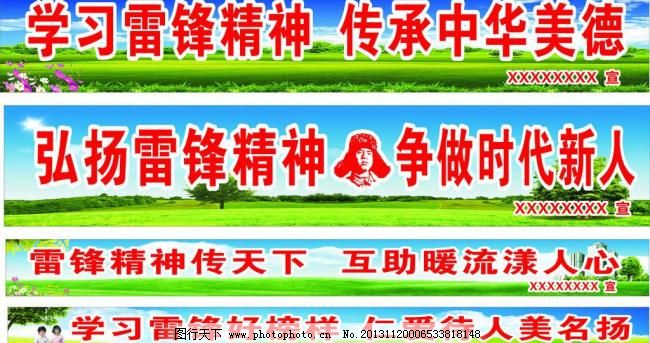 雷锋宣传标语图片