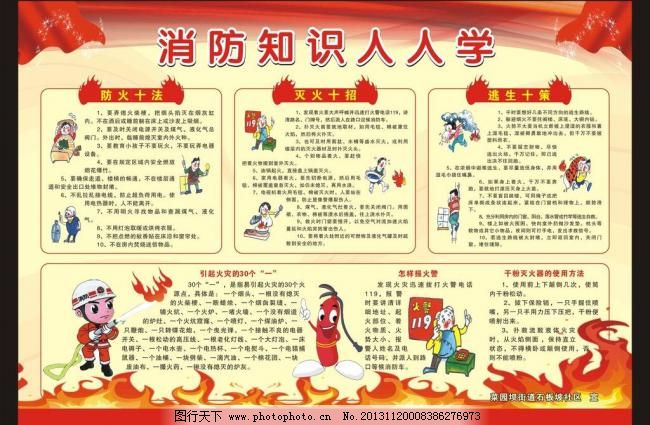 消防韦德体育- 韦德体育官方网站- 韦德体育APP下载疏散逃生Word模板下载