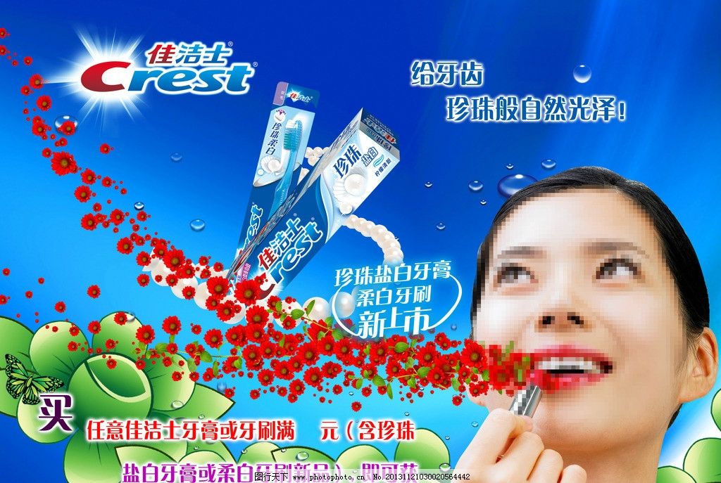 牙膏海报图片