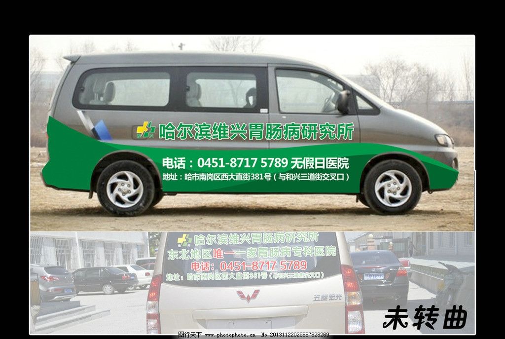 车体 车贴 车贴矢量素材 车贴模板下载 蓝色 汽车 面包车 整形 胃肠 医院车体设计 男科医院车体广告 男科 金陵男科医院 医字车体广告 男科医院 小巴 大巴 BUS 车身广告 车体传媒 医院车贴广告设计 车贴设计 胃肠医院 胃肠车体 胃肠医院车贴 医院 VI设计 广告设计 矢量 CDR