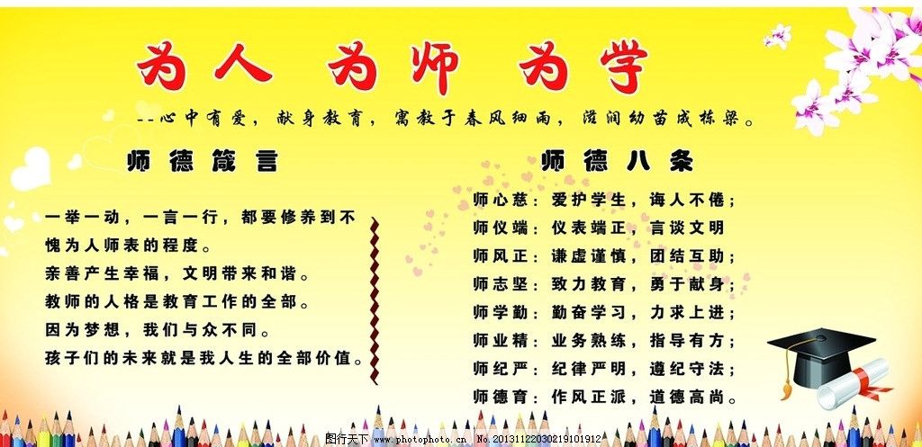 师德八条学习体会-真格学网-IT技术综合网站