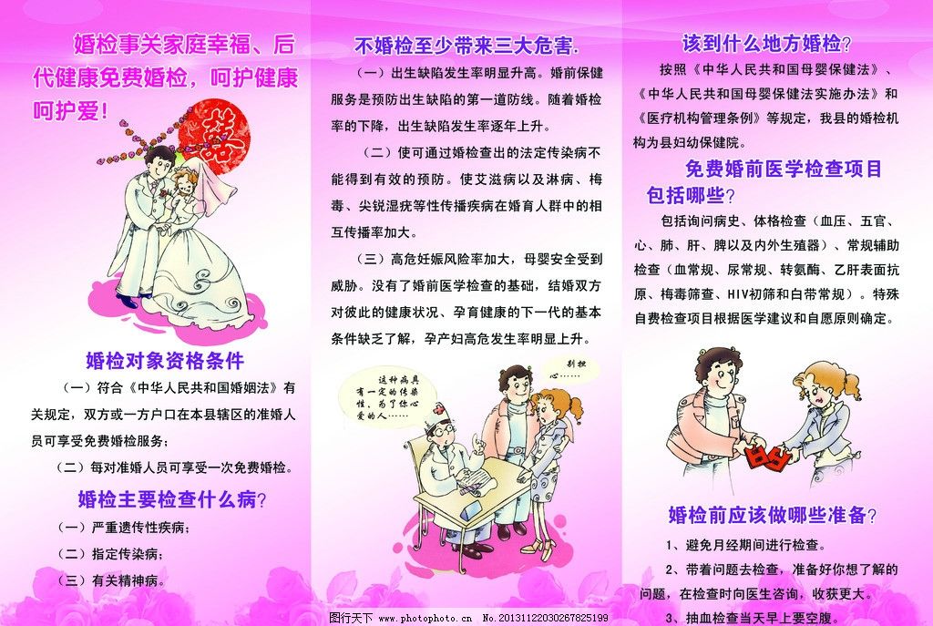 婚检传单图片
