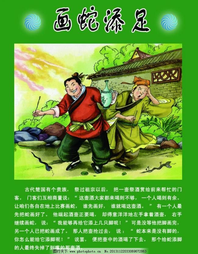 72DPI psd 成语 成语故事 广告设计模板 教育 文化 源文件 展板模板 成语故事展板素材下载 成语故事展板模板下载 成语故事展板 画蛇添足 成语故事 成语 教育 文化 展板模板 广告设计模板 源文件 72dpi psd psd源文件 其他psd素材