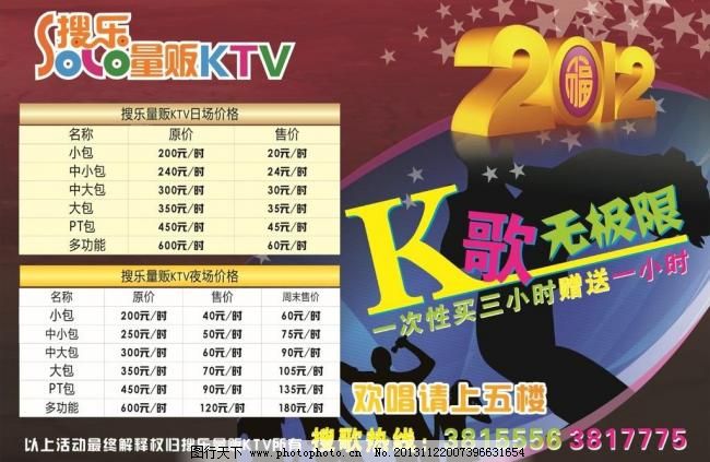 ktv灯片图片,标志 唱歌 翅膀 歌厅 盛大开业 啤酒