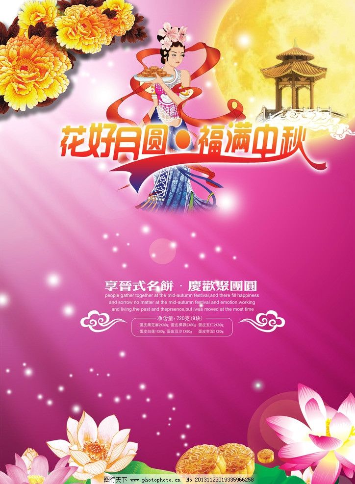 中秋节海报 中秋节 中秋素材 中秋国庆 中秋月饼 迎中秋庆国庆 团圆 中秋背景 中秋佳节 中秋海报 中秋 国庆 中秋团圆 月饼 中秋快乐 中秋吊旗 中秋促销 中秋打折 超市促销 商场促销 商场吊旗 商场活动 商场购物 百货商场 购物商场 超市海报 超市购物 超市吊旗 促销海报 促销活动 圣诞促销 服装促销 服装打折 冬季打折 打折促销 超市打折 节日促销 中秋节海报素材 节日素材 源文件 300DPI PSD
