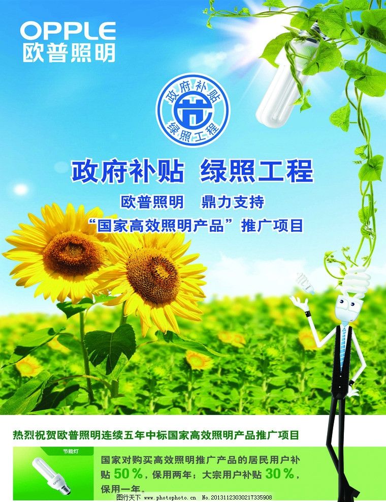 欧式照明宣传单图片