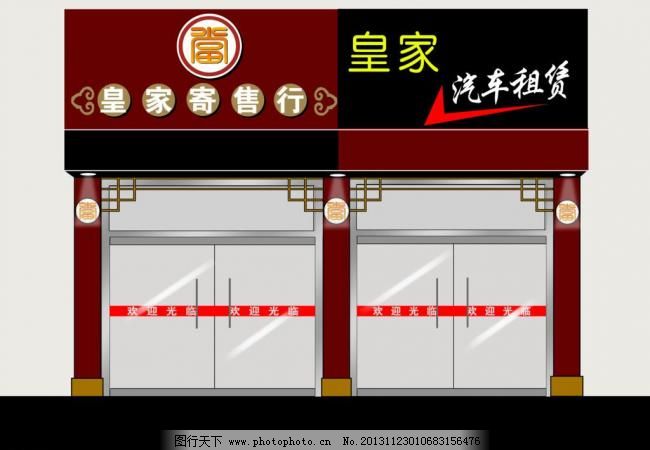 300DPI psd PSD分层素材 玻璃门 发光字 防撞条 古典图案 皇家 灰色底 门柱 当铺店面门头效果图素材下载 当铺店面门头效果图模板下载 当铺店面门头效果图 棕色黑色为主体 圆盘pvc字 当 发光字 锥灯 门柱 玻璃门 皇家 防撞条 汽车租赁 古典门帘 古典图案 灰色底 psd分层素材 源文件 300dpi psd 装饰素材 灯饰素材