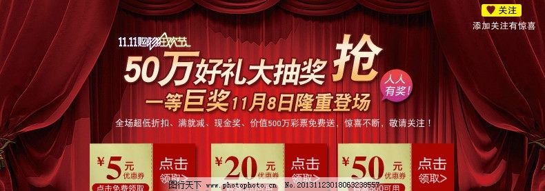 淘宝优惠券 淘宝活动 淘宝推广 淘宝海报 中文模板 网页模板 源文件