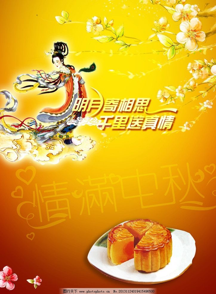 中秋节海报 中秋节 中秋素材 中秋国庆 中秋月饼 迎中秋庆国庆 团圆 中秋背景 中秋佳节 中秋海报 中秋 国庆 中秋团圆 月饼 中秋快乐 中秋吊旗 中秋促销 中秋打折 超市促销 商场促销 商场吊旗 商场活动 商场购物 百货商场 购物商场 超市海报 超市购物 超市吊旗 促销海报 促销活动 圣诞促销 服装促销 服装打折 冬季打折 打折促销 超市打折 节日促销 中秋节海报素材 节日素材 源文件 300DPI PSD