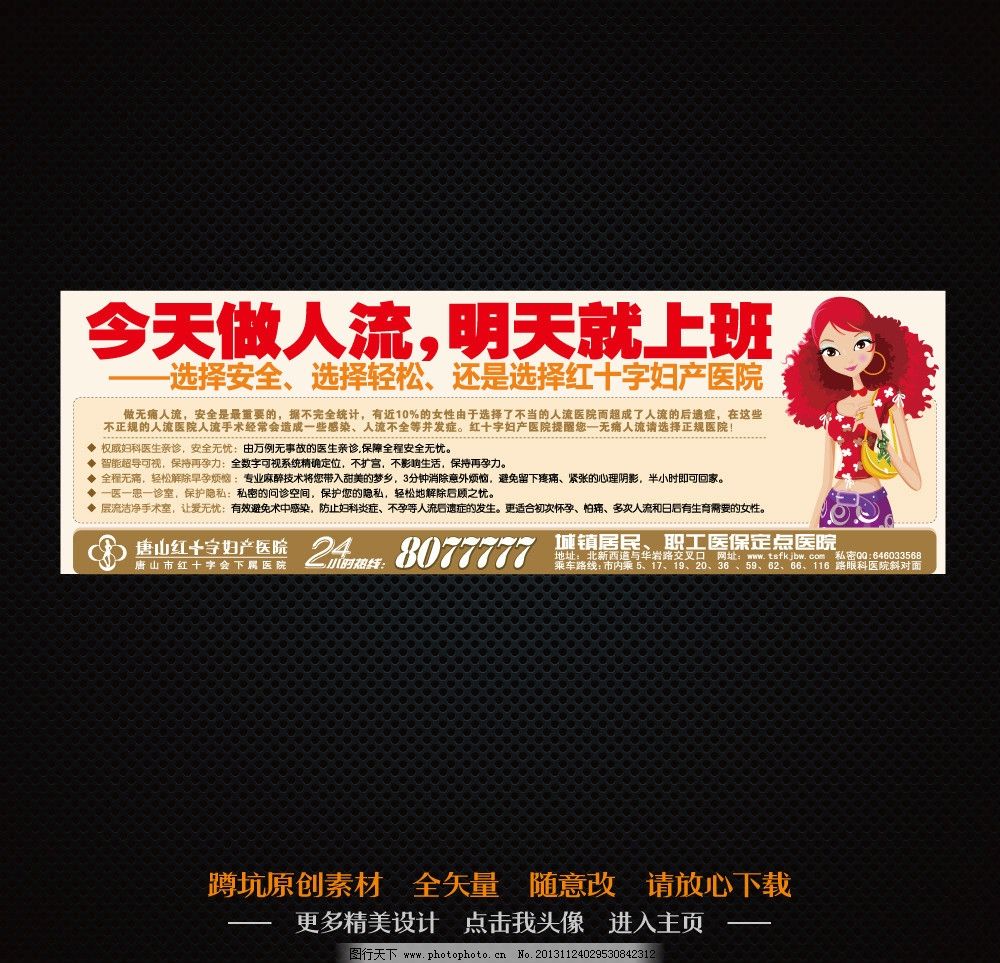 人流广告图片,医院 医疗 医院广告 医疗广告 医