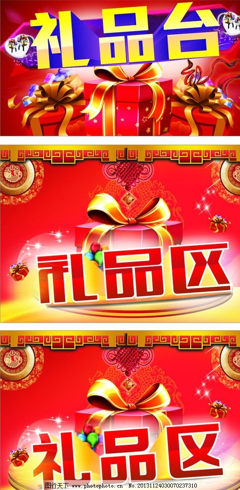 礼品海报 礼品台 礼品区