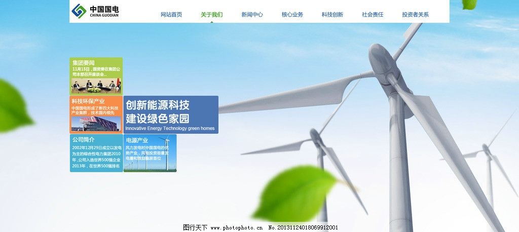 集团网站图片,环保 风能 中文模板 网页模板 源