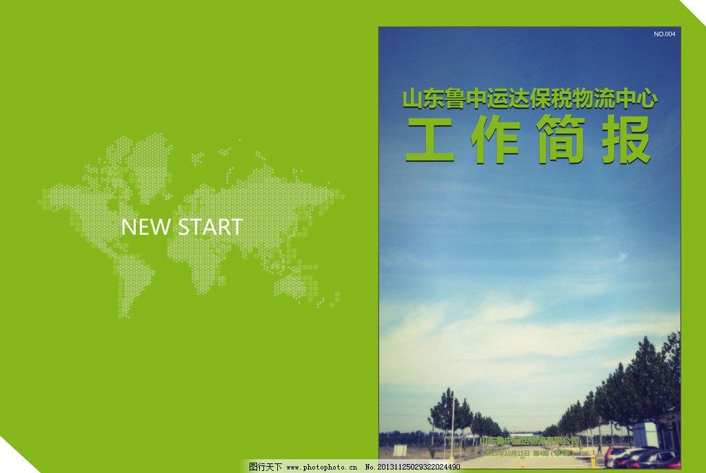 工作简报封面图片