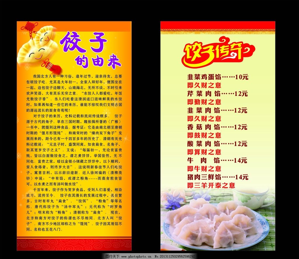 饺子图片,饺子的由来 饺子之意 饺子传奇 饺子简