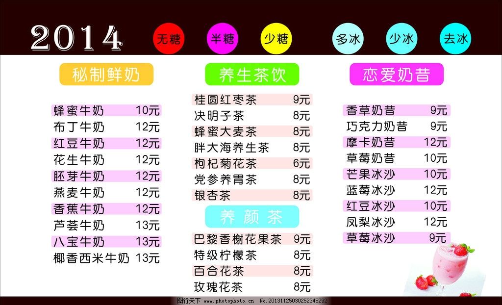 奶茶价格表图片,小吃店价格 柠檬奶茶 苹果手摇