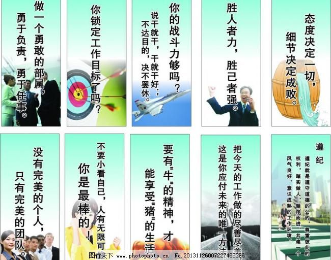 公司励志语 座右铭 警句图片,办公室 标语 工作