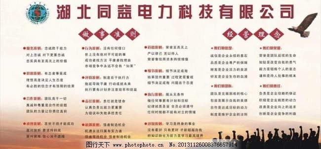经营理念图片,电力公司 公司简介 广告设计 展板