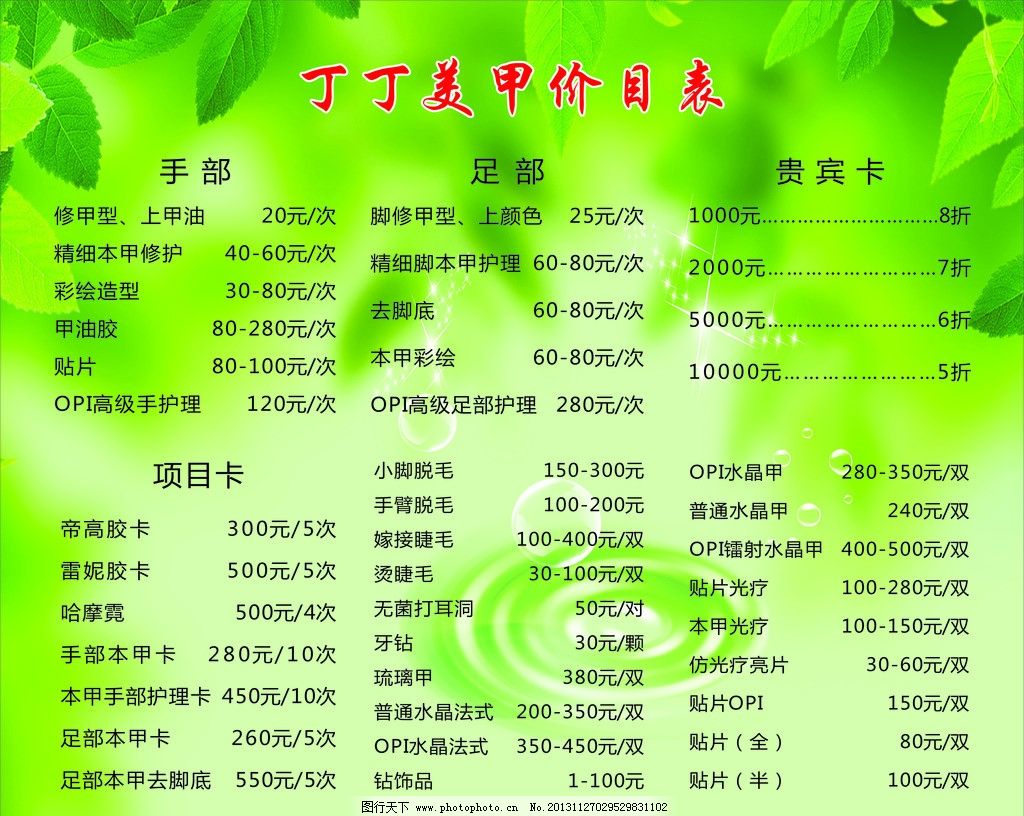 美甲价格表图片_美甲店收费价目表 www.v118.com 美甲价格表图片_美甲店收费价目表 v118.com
