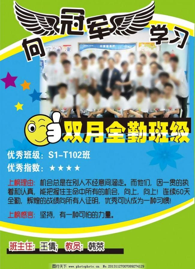 班级海报图片,背景 翅膀 冠军海报 广告设计 蓝色-图行天下图库