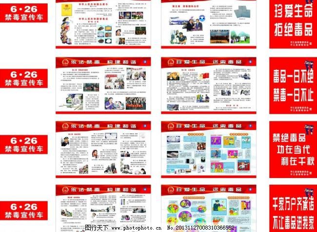 禁毒宣传车图片_其他_展板_图行天下图库