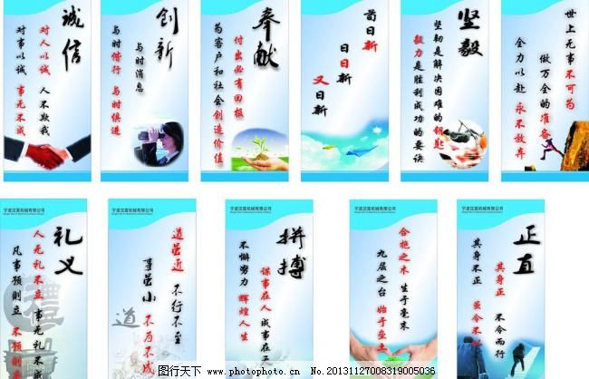 11块标语图片,诚信 创新 道 奉献 公司标语 广告