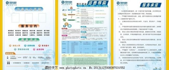 图片,承诺 大气 动感地带 服务 服务承诺-图行天
