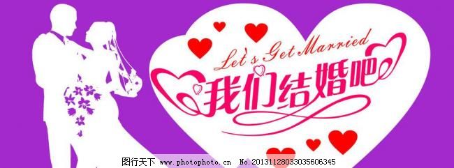 我们结婚吧图片,我们结婚吧图片免费下载 广告