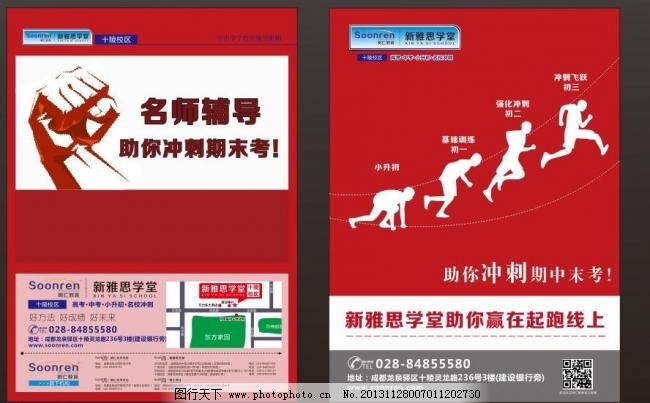 教育机构宣传单 教育机构宣传单