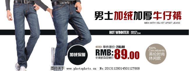 淘宝牛仔裤海报,包邮 促销 冬季 服装海报 男裤