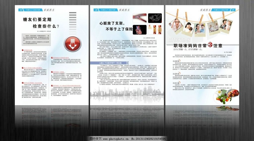 职场妈妈 心脏支架 杂志排版 医疗杂志 医疗保健 生活百科 矢量 cdr图片