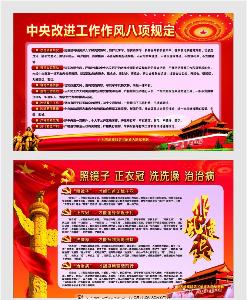 改进工作作风矢量图__展板模板|群众路线展板