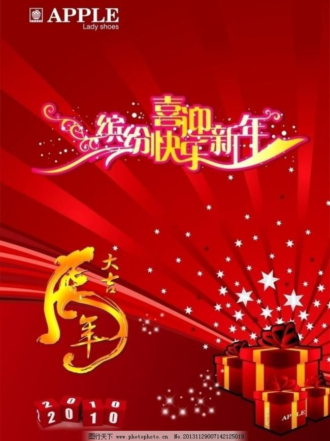 缤纷快乐 喜迎新年图片,春节 春节海报 动感背景