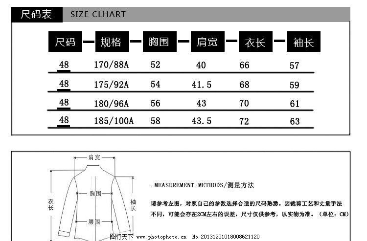 服装尺码表模版图片