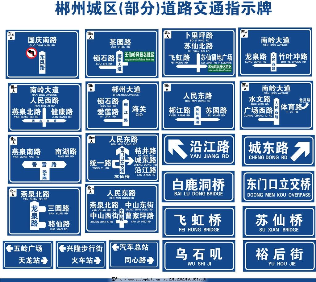 郴州城区交通标志牌图片