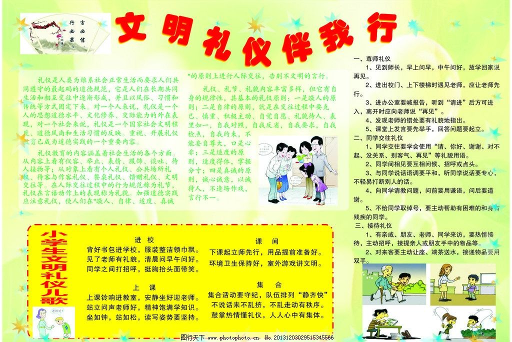 手抄报 文明礼仪图片图片