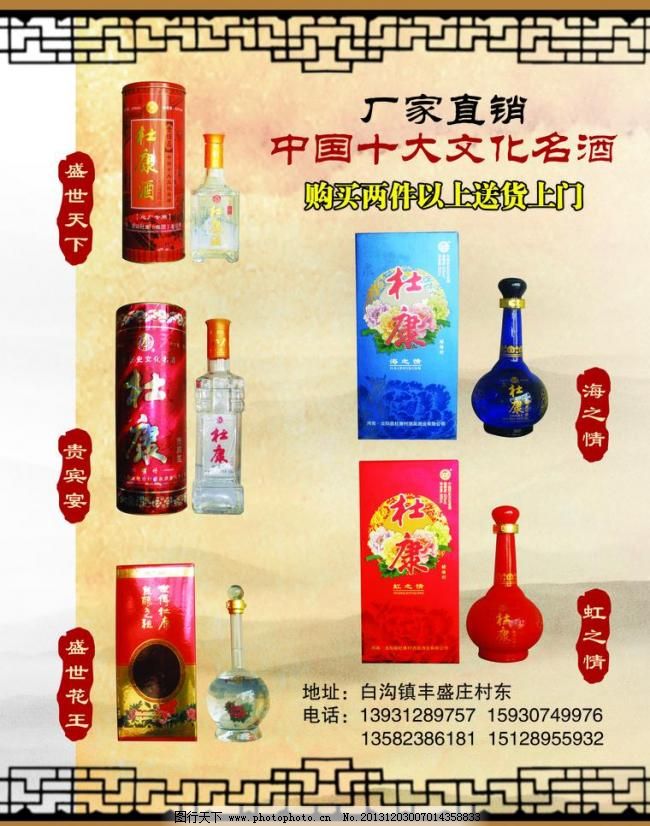 杜康酒图片,厂家直销 广告设计模板 源文件 中国