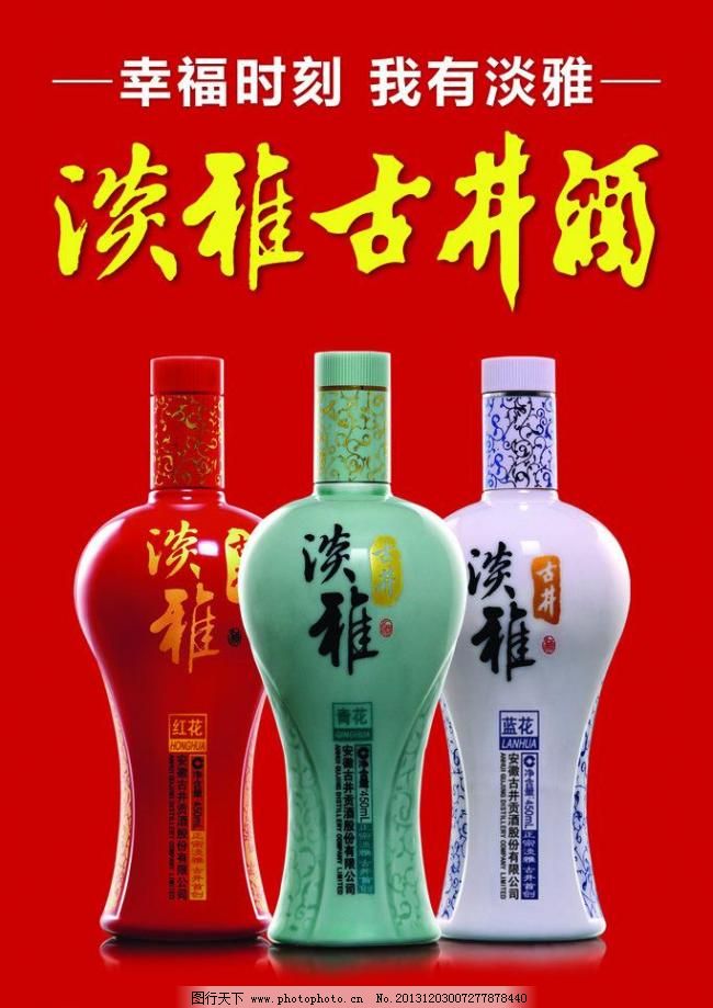淡雅贡酒酒古井模板,古井字体广告设计图片幸横细竖粗海报设计在线v贡酒免费图片