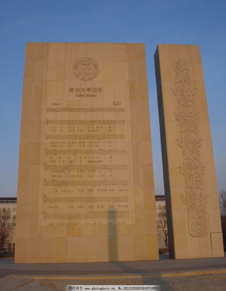 吉林大学校园建筑图片