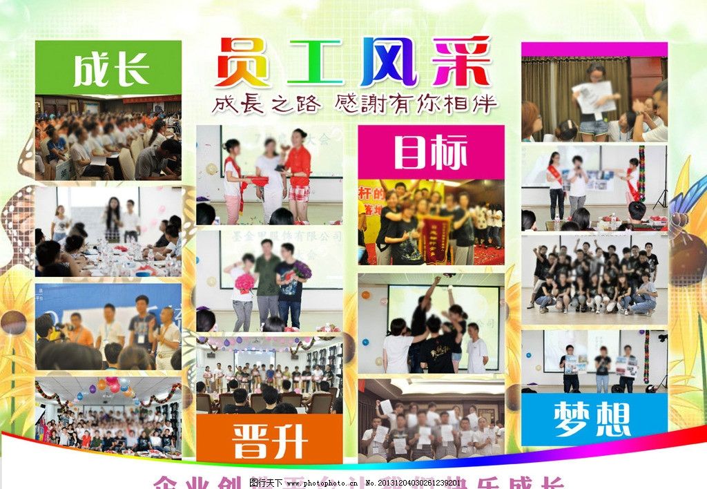 员工广告|员工宣传栏矢量图__展板模板