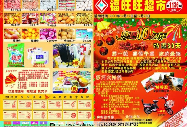 超市周年庆 超市周年庆