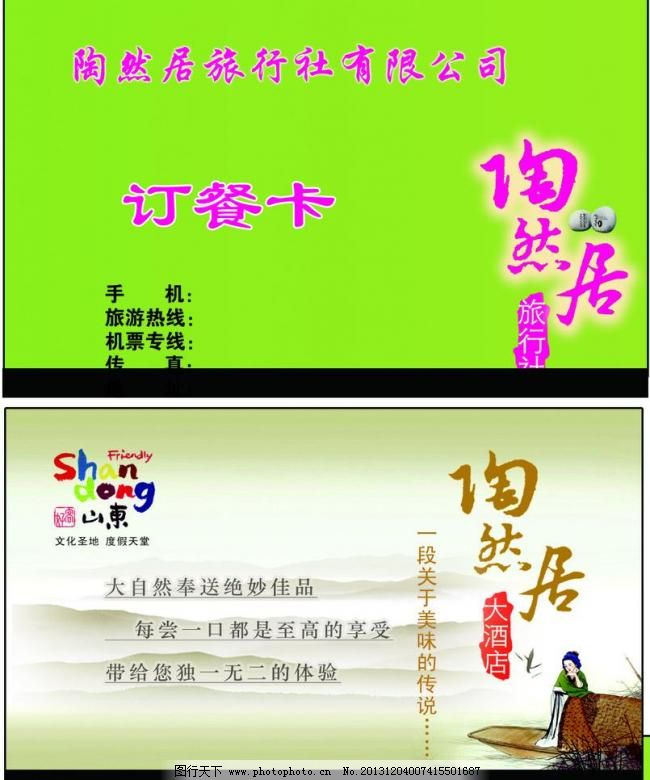 陶然居订餐卡图片,船图片 古典美女图片 广告设