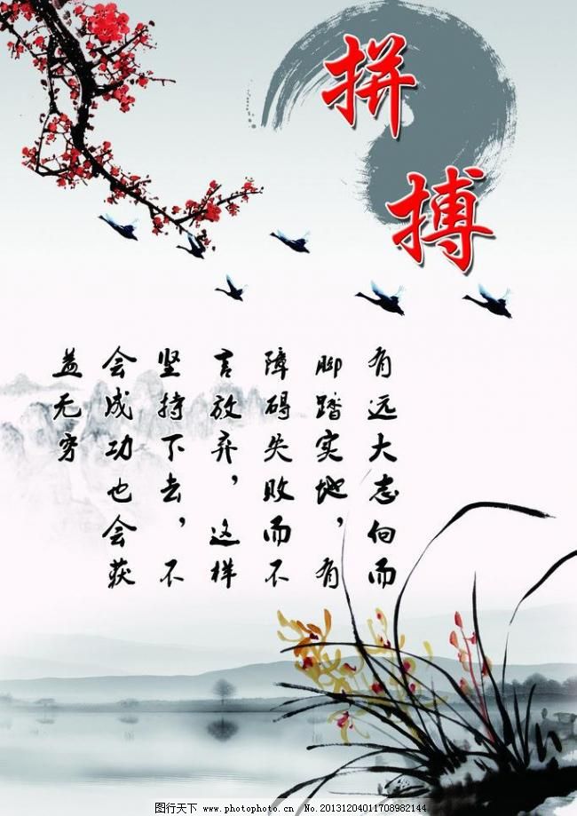 拼搏文化图片_山水风景画_装饰素材_图行天下图库