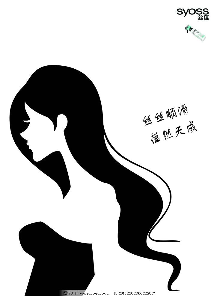 洗发水广告图片