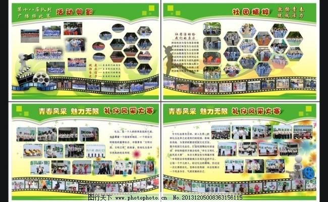 学校社团宣传栏图片