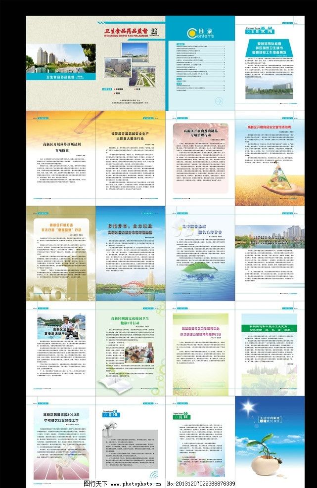 样本 画册 书籍 卫生 卫生监督 药品 风景 宁波 城市 页眉页脚