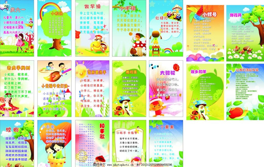 儿歌 幼儿园儿歌 儿童儿歌 小孩子歌 庆六一 小松鼠 做早操 小手绢 红