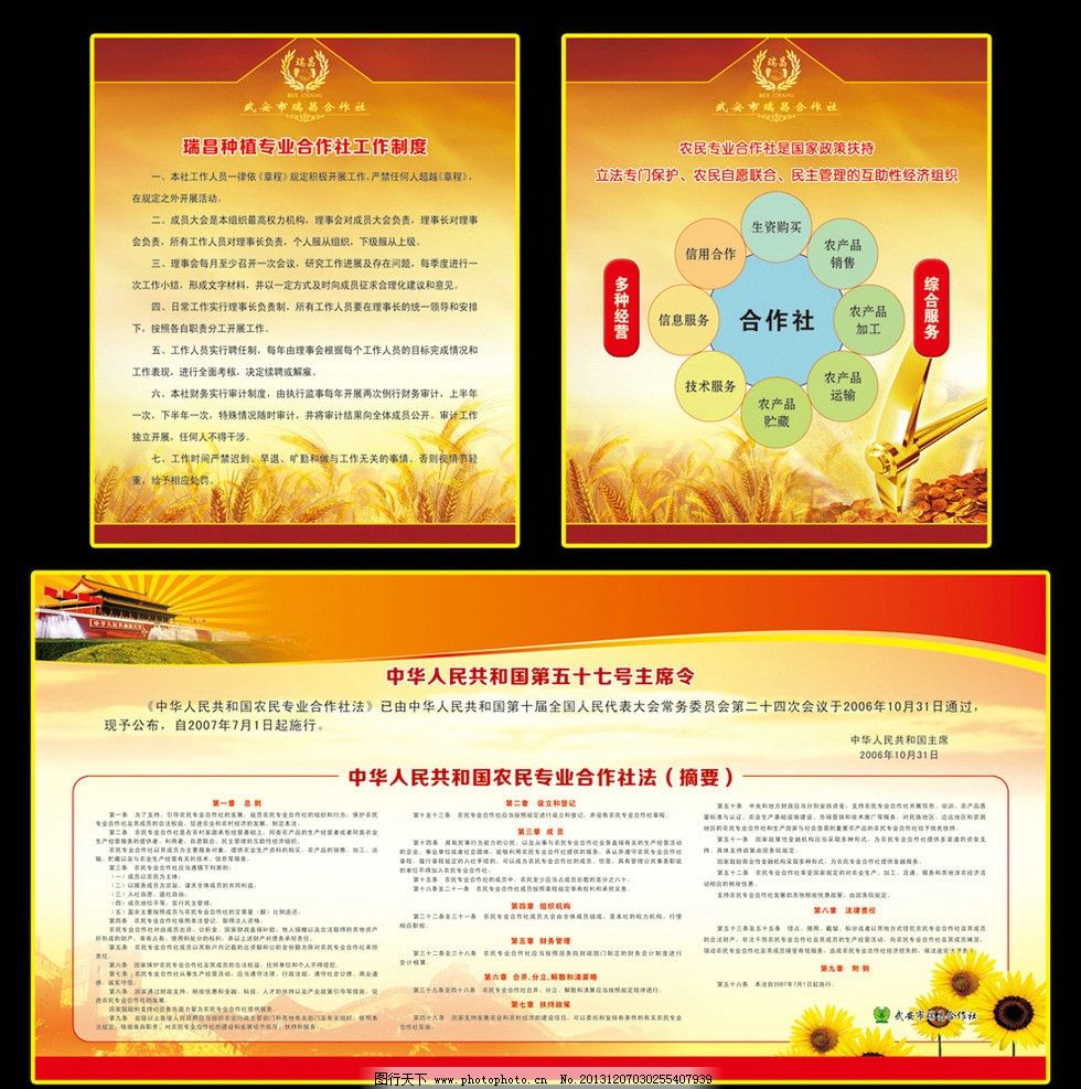 合作社制度图片_展板模板_广告设计_图行天下